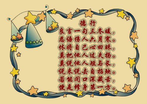 恶语的危害(图)