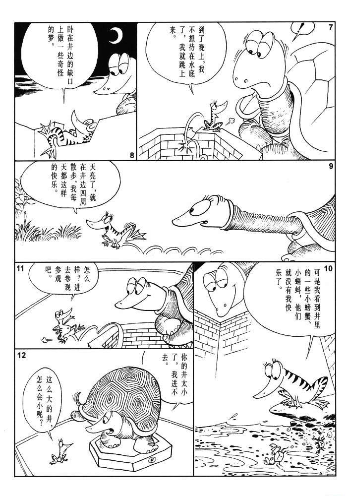 蔡志忠漫画·庄子说·井底之蛙3-2